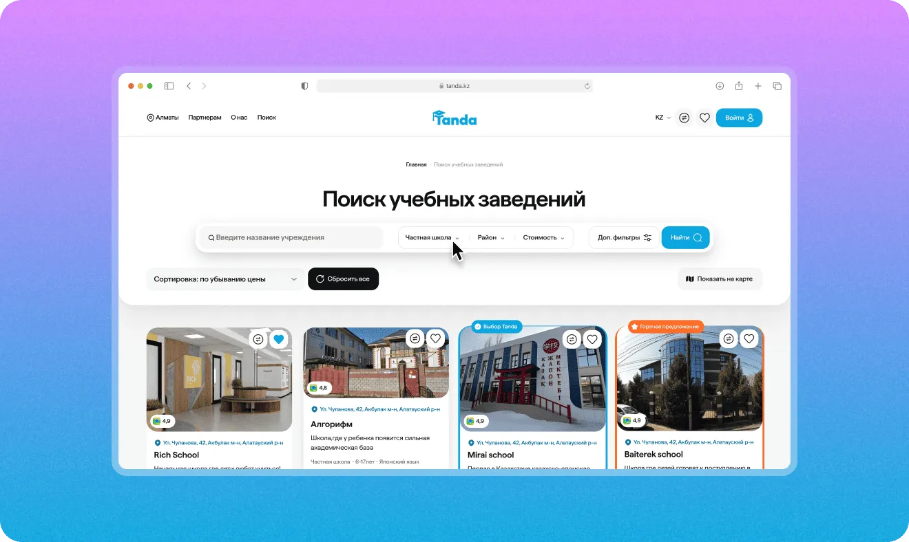 Находите подходящее место